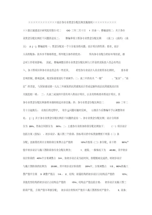 设计各专业奖金分配比例实施细则