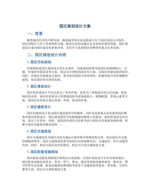 园区规划设计方案