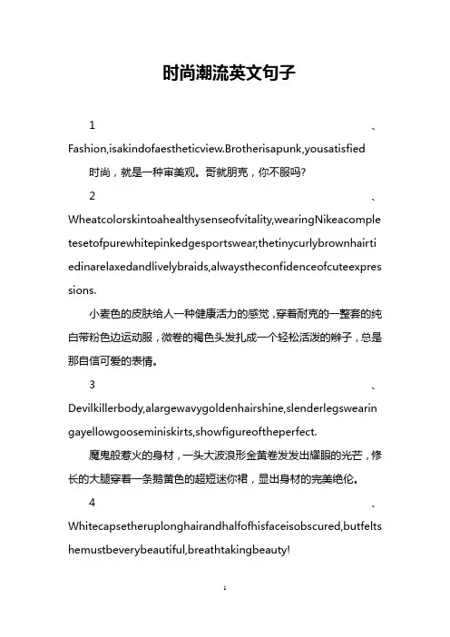 时尚潮流英文句子