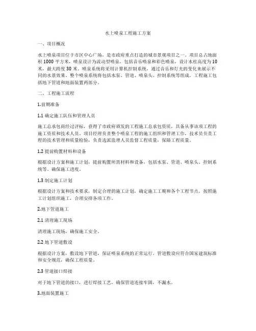 水上喷泉工程施工方案