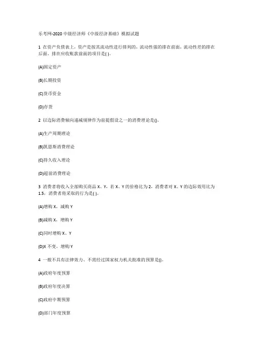 乐考网-2020中级经济师《中级经济基础》模拟试题