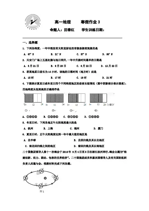 2016-2017学年高一寒假作业地理试题(3) 含答案
