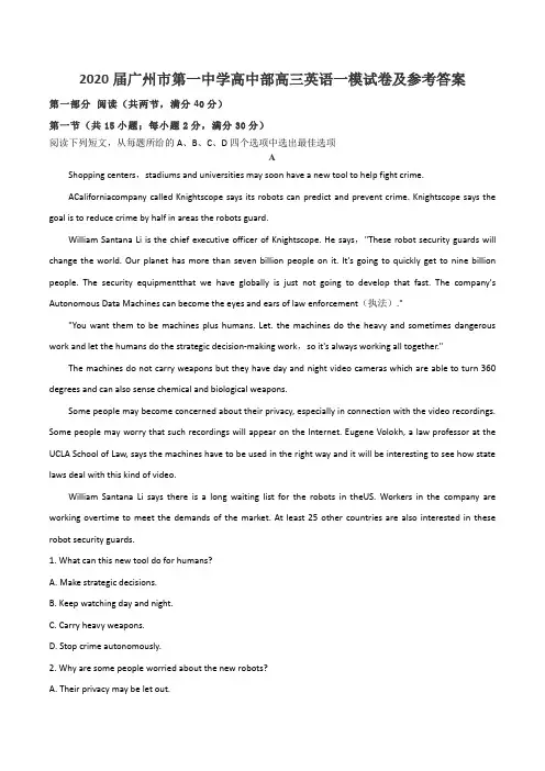 2020届广州市第一中学高中部高三英语一模试卷及参考答案