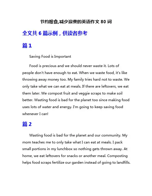 节约粮食,减少浪费的英语作文80词