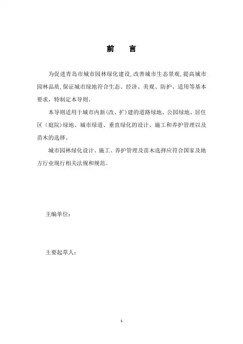 青岛市城市园林绿化技术导则