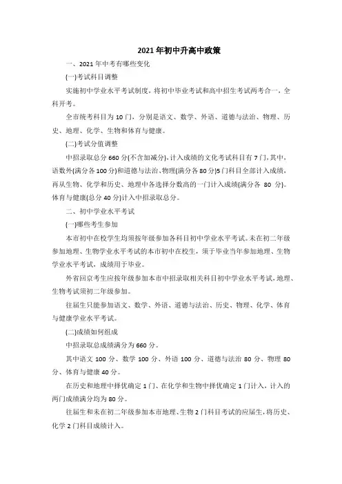 2021年初中升高中政策