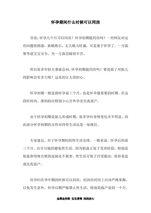 怀孕期间什么时候可以同房