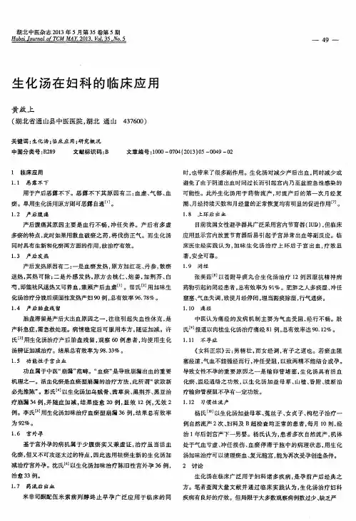 生化汤在妇科的临床应用
