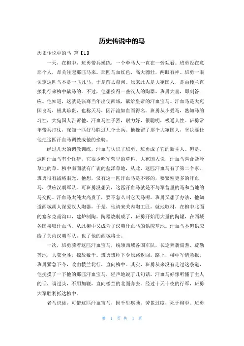 历史传说中的马