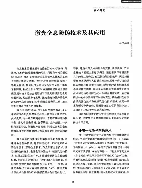 激光全息防伪技术及其应用