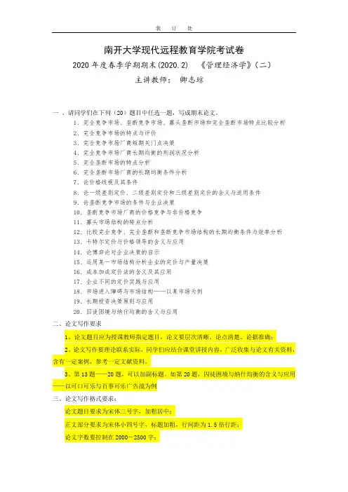 《管理经济学》(二)-论价格歧视及其条件 (11)