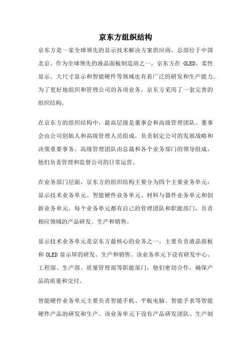 京东方组织结构