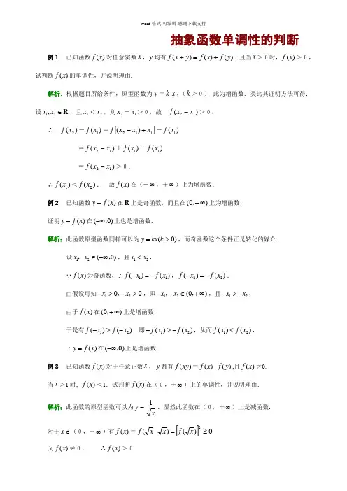 抽象函数单调性的判断