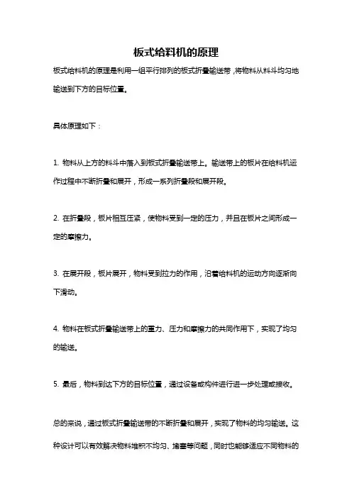 板式给料机的原理
