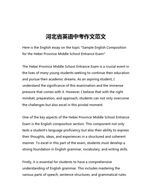 河北省英语中考作文范文