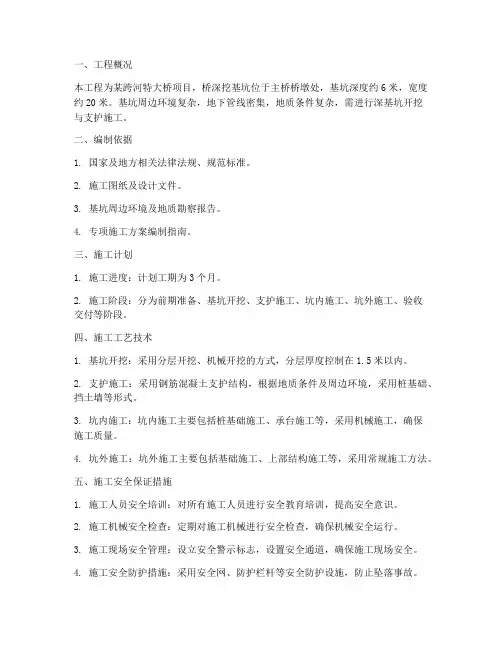 桥深挖基坑专项方案