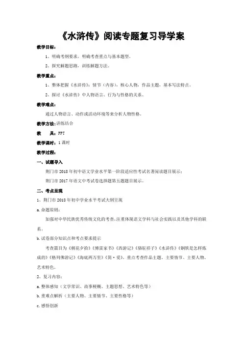 公开课《水浒传》复习课导学案