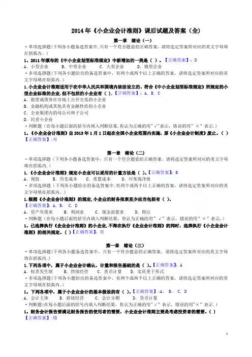 《小企业会计准则》课后试题及答案