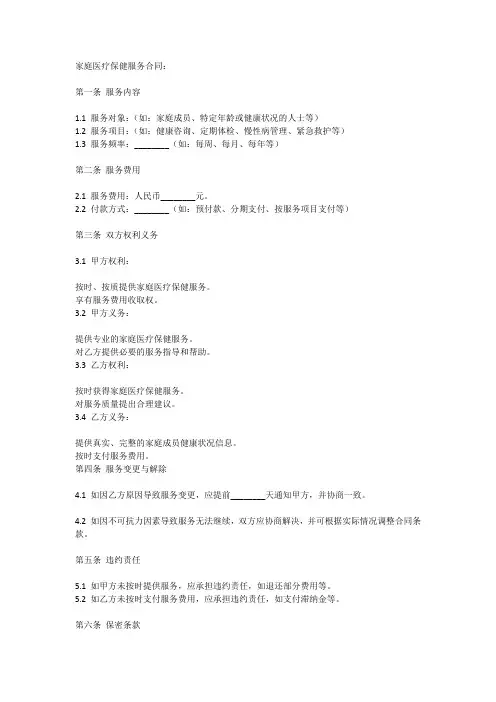 家庭医疗保健服务合同