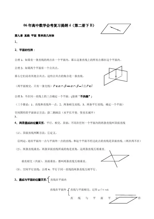 高中数学会考复习提纲