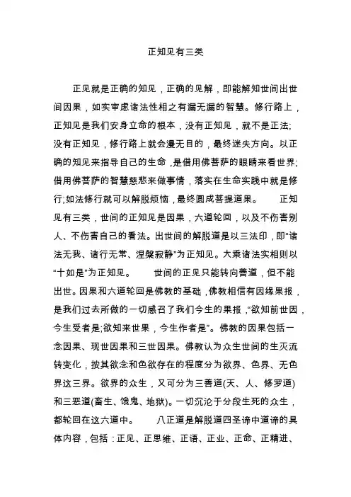 正知见有三类