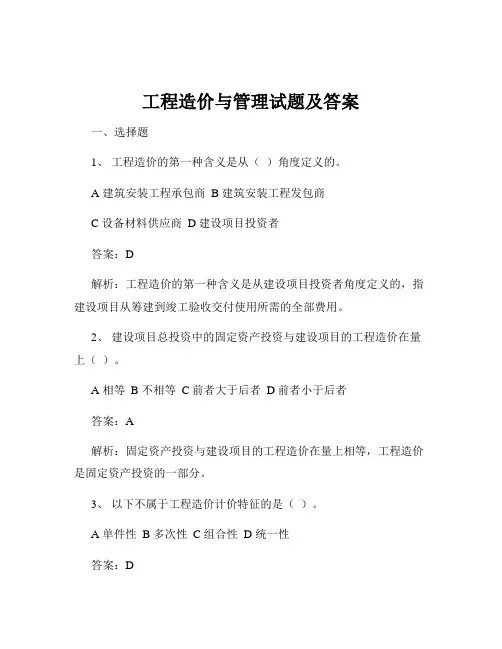 工程造价与管理试题及答案