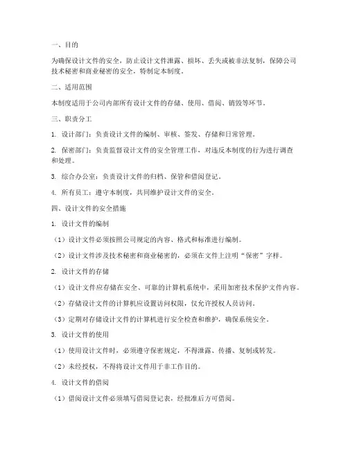 设计文件安全管理制度