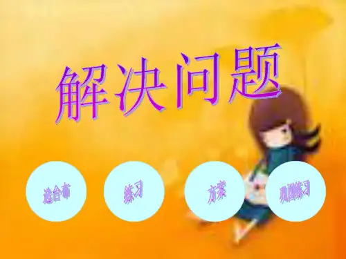 圆的面积解决问题