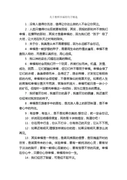 关于教师幸福的句子精选