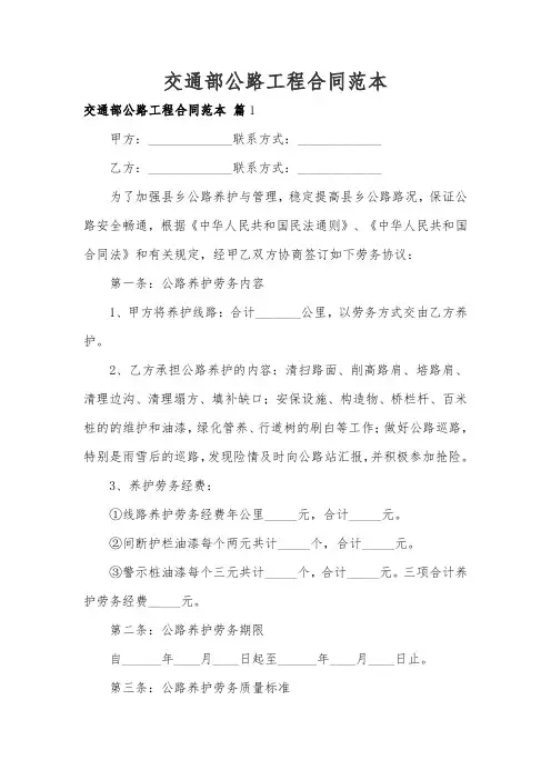 交通部公路工程合同范本