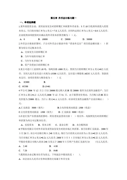 外币会计练习及答案