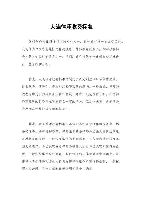 大连律师收费标准