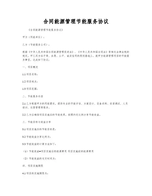 合同能源管理节能服务协议