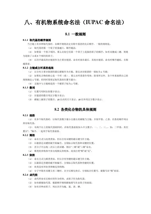 有机物系统命名法(IUPAC命名法)-A部