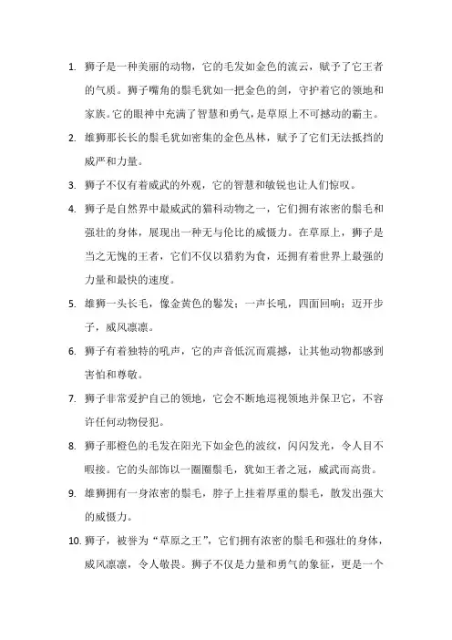 描写狮子的优美句子4