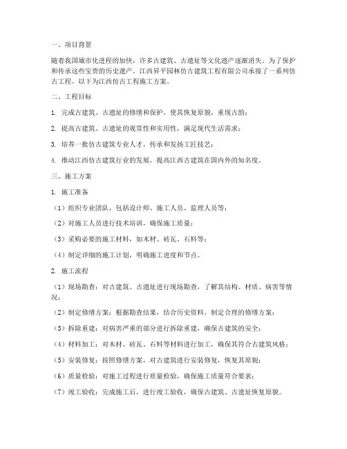 江西仿古工程施工方案