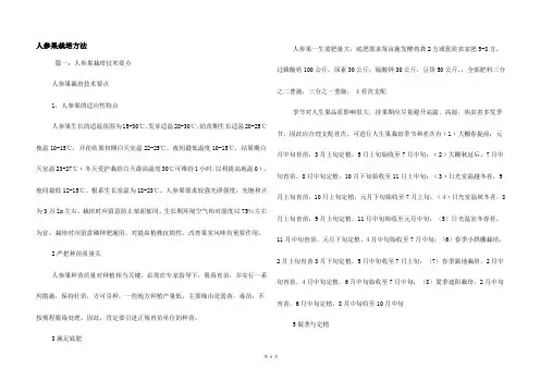 人参果栽培方法
