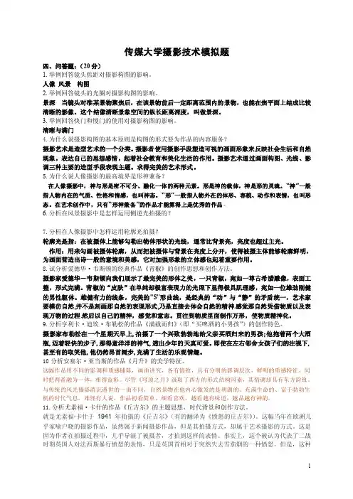 中国传媒大学摄影技术模拟题有答案