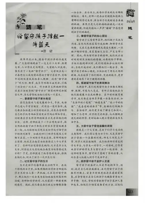 给留守孩子撑起一片蓝天
