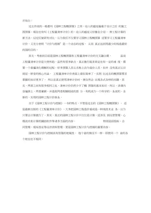 园林工程造价