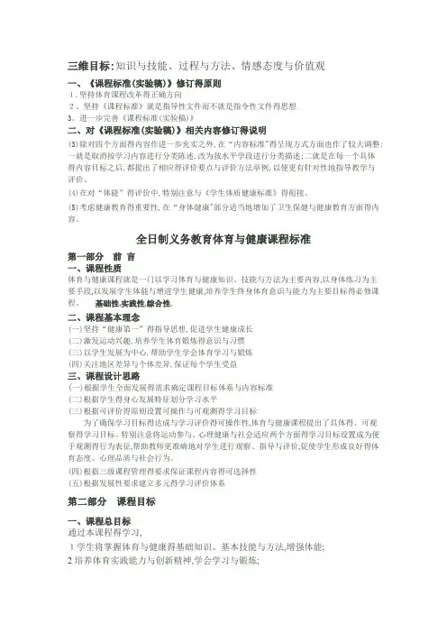 新课标 义务教育阶段体育与健康课程标准
