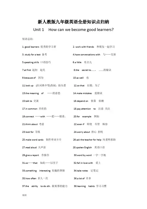 九年级全一册英语知识点归纳