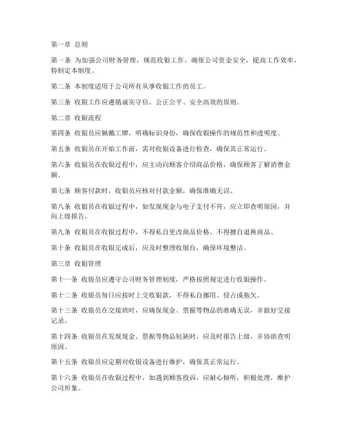 公司收银管理制度