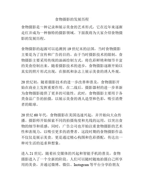 食物摄影的发展历程