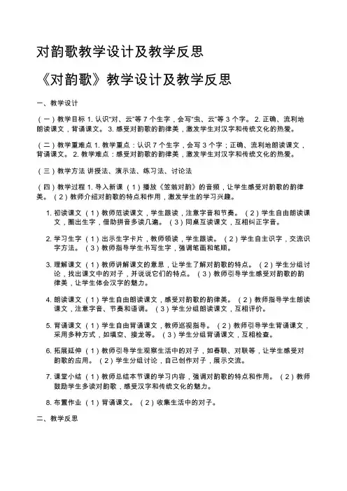 对韵歌教学设计及教学反思