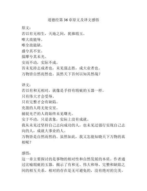 道德经第36章原文及译文感悟