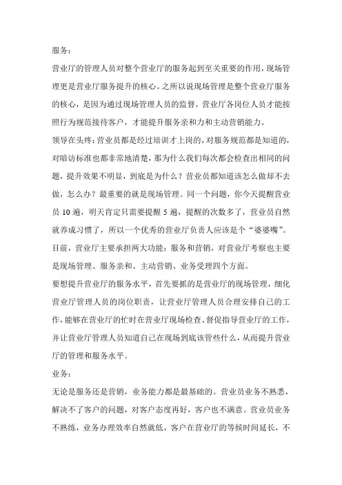 营业厅的管理人员对整个营业厅的服务起到至关重要的作用