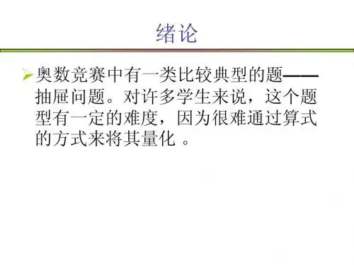 抽屉原理(小学)