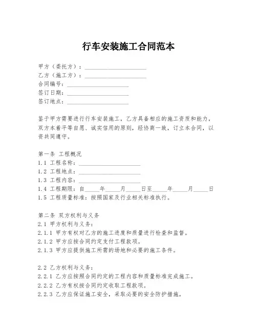 行车安装施工合同范本