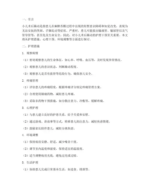 小儿术后躁动护理措施